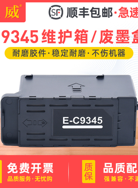 适用爱普生WF-7848维护箱wf-7820 7310 7318 7830 7840 7845废墨盒M15146 M15147 M15188废墨收集垫 废墨水仓