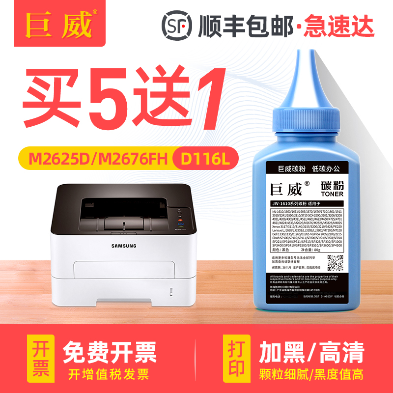 买5送1 高清加黑型碳粉 终身提供加粉指导