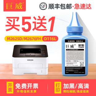 M2626D M2876HN M2826ND黑色M2835dw M2836DW打印机SL D116L 适用三星116碳粉M2676N M2676FH墨粉MLT M2875FW