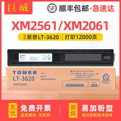 巨威联想XM2061XM2561打印机粉盒