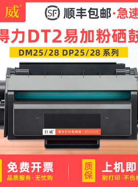 适用得力DM28dn硒鼓DP25n DP28d粉盒DM25N DM28D打印机墨盒一体机粉盒DM25DN DM28ADN晒鼓deli DT2硒鼓易加粉
