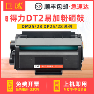 DM28ADN晒鼓deli DM28D打印机墨盒一体机粉盒DM25DN DT2硒鼓易加粉 DP28d粉盒DM25N 适用得力DM28dn硒鼓DP25n