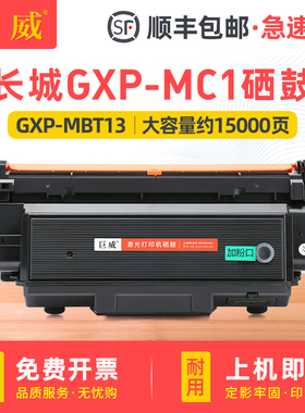 长城GXP-MBT15粉盒适用GreatWall长城GXP-MC1打印机硒鼓墨盒GXP-MBT13碳粉盒GXP-MBT14墨粉盒GXP-MBU12鼓架