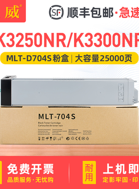 适用三星MLT-D704S粉盒K3250NR粉盒K3300NR碳粉盒Samsung Xpress K3250NR K3300NR打印机硒鼓墨盒复印机墨粉