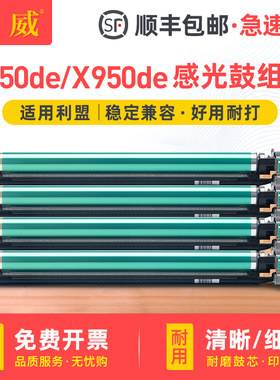 适用利盟C950de感光鼓组件Lexmark X950de打印机硒鼓X940e X945e X950复印机套鼓X952 X954de鼓架 彩色成像鼓