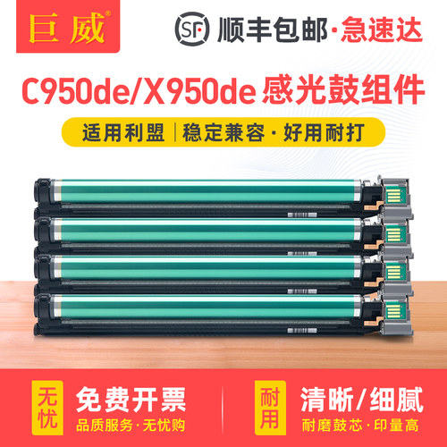 适用利盟C950de感光鼓组件Lexmark X950de打印机硒鼓X940e X945e X950复印机套鼓X952 X954de鼓架 彩色成像鼓
