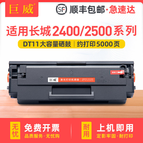 适用长城M2400DN/DW硒鼓M2500ADN/ADW打印机墨盒Great Wall P2400DN/DW M2300NW一体机晒鼓易加粉DT11碳粉盒