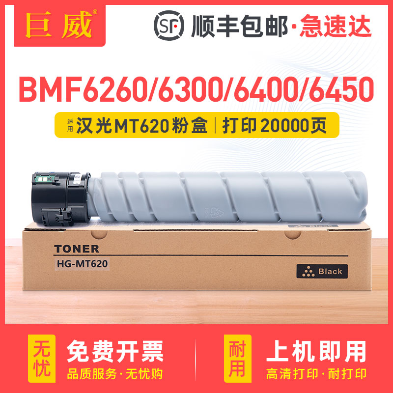 汉光BMF6260630064006450粉盒