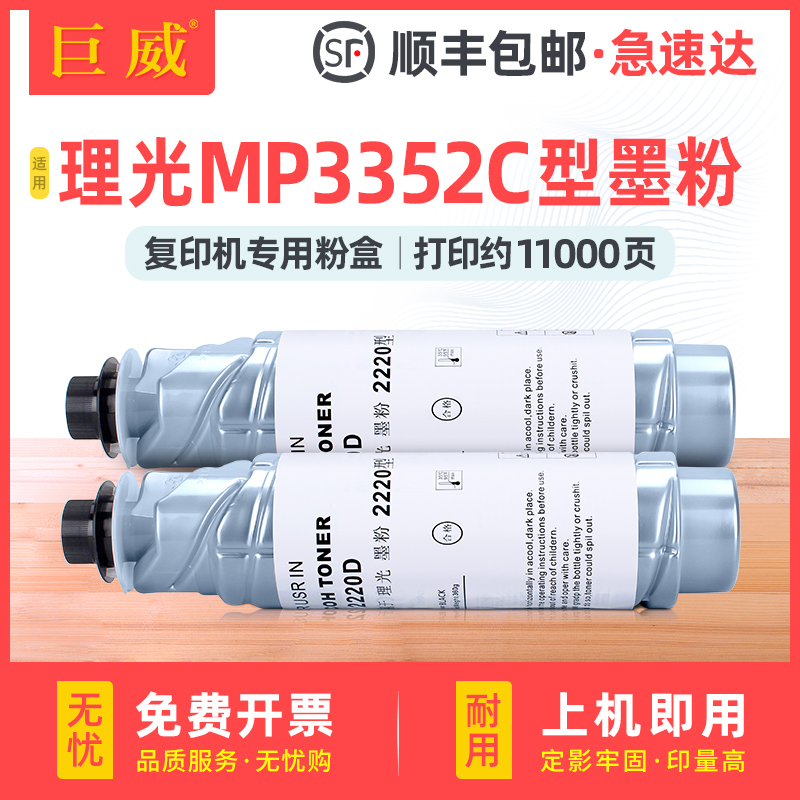 巨威理光MP3352MP2352SP2852粉盒