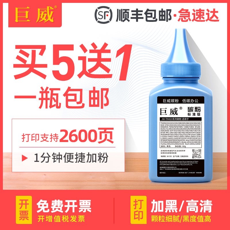 买5送1 高清加黑型碳粉 终身提供加粉指导