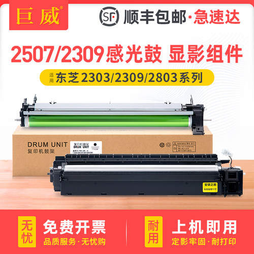 适用东芝FC 2303a/am感光鼓2309a 2803 2809硒鼓2323am 2523a/ad成像鼓架2822 2823AM 2829a 2802 2808AF套鼓
