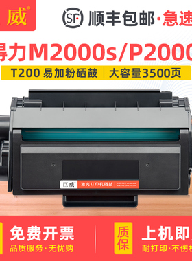 T200硒鼓适用得力M2000s P2000s系列墨盒Deli M2000DWs/DNWs P2000DNWs打印粉盒兼容得力原装易加粉T200A硒鼓