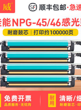 适用佳能NPG-45感光鼓组件C5240套鼓C5235 C5255鼓架C5051 C5030 C5035硒鼓C5230 C5245四色NPG-46原装品质