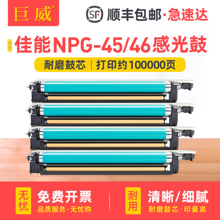适用佳能NPG-45感光鼓组件C5240套鼓C5235 C5255鼓架C5051 C5030 C5035硒鼓C5230 C5245四色NPG-46原装品质