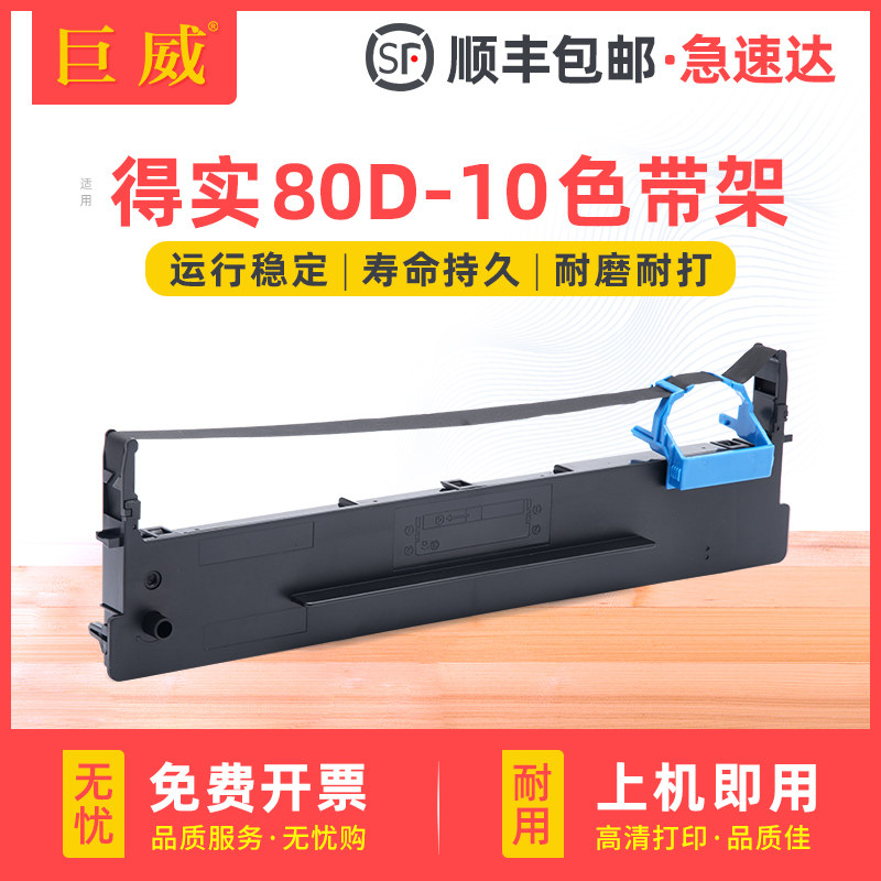 AR510N色带 适用DASCOM得实AR-500Pro AR-510Pro针式打印机色带架 碳带芯 墨盒 得实80D-10色带框 墨带条