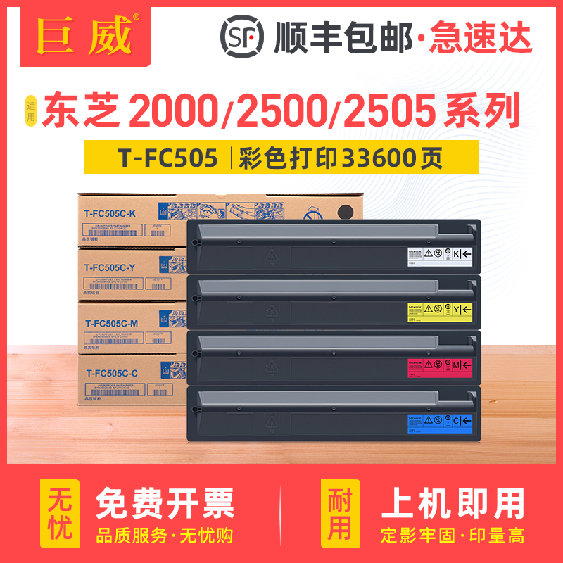 适用东芝FC-505C碳粉盒2000AC 2500AC墨粉盒E-STUDIO 2505AC 3005AC复印机硒鼓3505AC 4505AC 5005AC墨盒 办公设备/耗材/相关服务 硒鼓/粉盒 原图主图