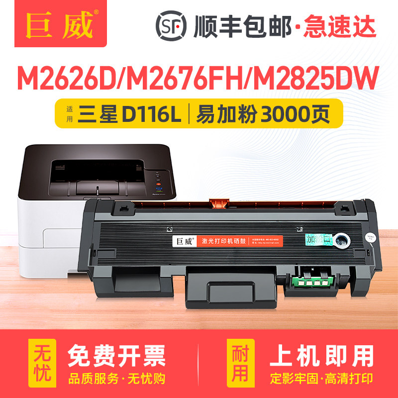 适用三星M2626D硒鼓SL-M2826 M2676N M2876HN打印机墨盒MLT-D116L粉盒M2836 M2625D M2675 M2825DW M2875鼓架
