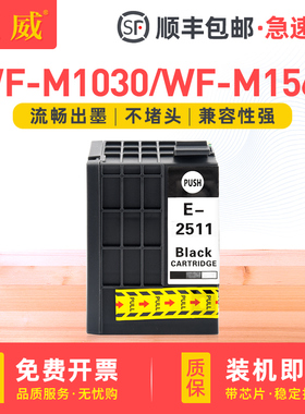 251墨盒适用爱普生M1030墨盒EPSON WF-M1030 WF-M1138黑白颜料墨盒 M1560墨水盒 M1561打印机原装T2511墨盒