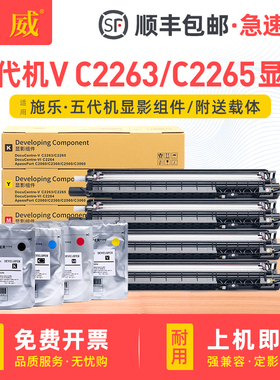 适用富士施乐V C2265显影组件五代DocuCentre-V C2263 VI C2264彩色复印机AP C2060 C2360 C2560 C3060显影仓