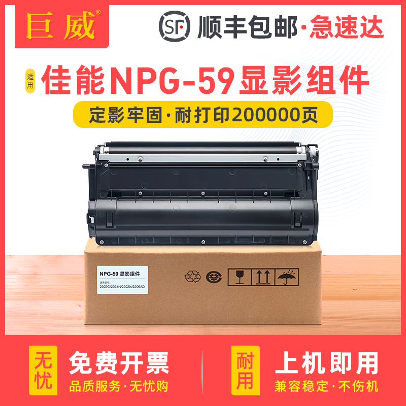 适用佳能NPG-59显影组件iR2024n显影仓iR2200l/g 2202n 2204ad/tn 2206i/l/ad复印机显影器组件NPG-59显影仓