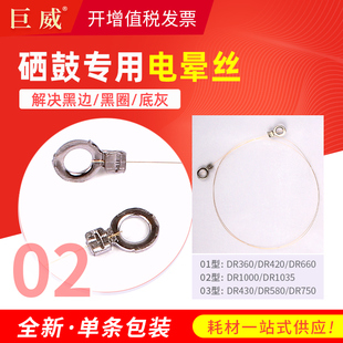 M115z P115w P118w激光打印机鼓架Xerox M118z硒鼓电极丝 M115f P115b 适用富士施乐M115b电晕丝M118w M115w