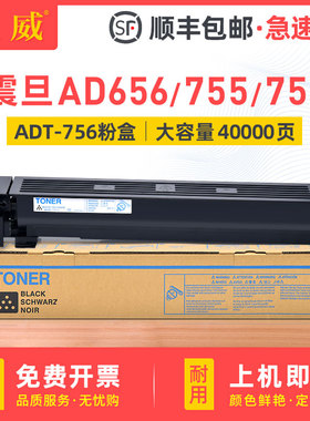 巨威适用震旦ADT-756碳粉AD656 AD756多功能复印机墨粉盒AURORA  AD755黑白激光打印机硒鼓 墨盒 碳粉盒 粉筒