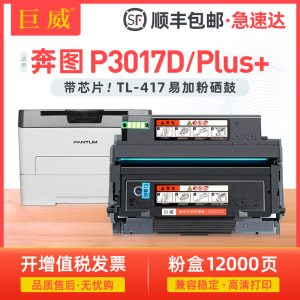 适用奔图TL-417粉盒P3017D硒鼓P3017D plus+打印机硒鼓DL-417鼓架P3017D碳粉盒复印一体机墨盒碳粉墨粉盒