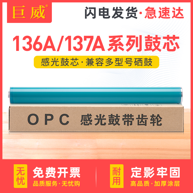 生产用鼓芯 和硒鼓配件鼓芯一致 使用更长久