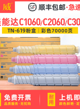 适用柯尼卡美能达Bizhub C1060 C1070粉盒C1060L C1070L C2060 C2070 C3070 C3080墨粉盒TN619 TN620硒鼓碳粉