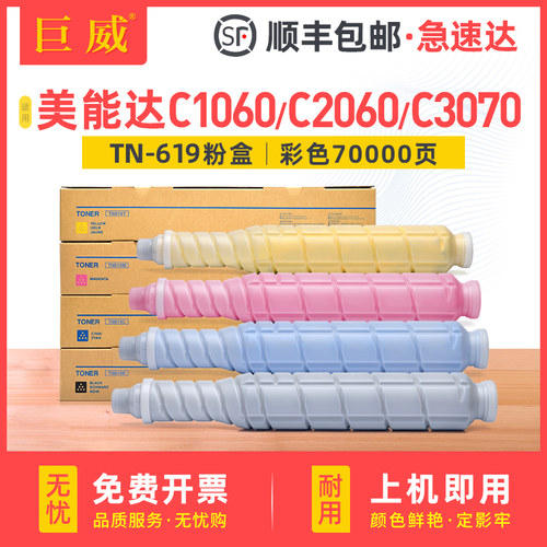 适用柯尼卡美能达Bizhub C1060 C1070粉盒C1060L C1070L C2060 C2070 C3070 C3080墨粉盒TN619 TN620硒鼓碳粉