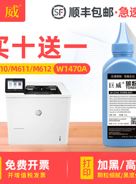 巨威 适用惠普M610碳粉hp147a W1470A M611 M612打印机硒鼓粉盒墨盒M634 M635 M636一体机碳粉盒墨粉 买10送1