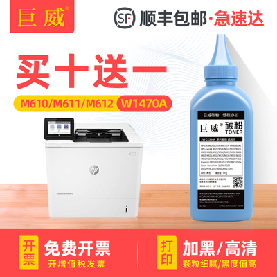 巨威 适用惠普M610碳粉hp147a W1470A M611 M612打印机硒鼓粉盒墨盒M634 M635 M636一体机碳粉盒墨粉 买10送1