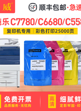 适用富士施乐C7780碳粉DocuCentre IV C5580 C6680彩色打印机 五代ApeosPort V C5585 C6685 C7785复印机墨粉