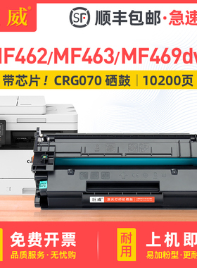 带芯片 适用佳能MF469dw硒鼓CRG070硒鼓MF462dw MF463dw打印机墨盒imageCLASS IC MF469粉盒CRG-070H碳粉墨粉