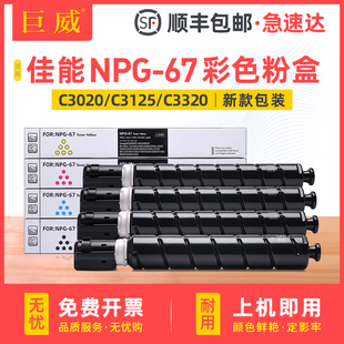 C3120L C3222 C3226碳粉C3320L 适用佳能NPG C3325复印机C3520 C3125 C3330 C3525墨盒 67墨粉C3020粉盒C3025