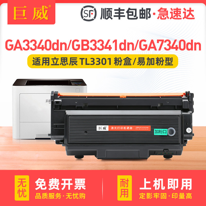 适用立思辰GA3340dn粉盒GB3341dn硒鼓LANXUM GA7340dn激光打印机墨盒TL3301 TL3301U碳粉盒 DL3301鼓架感光鼓