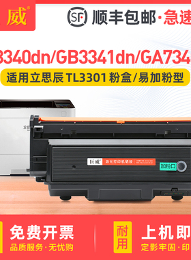 适用立思辰GA3340dn粉盒GB3341dn硒鼓LANXUM GA7340dn激光打印机墨盒TL3301 TL3301U碳粉盒 DL3301鼓架感光鼓
