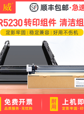 适用立思辰TR5230 GA7530cdn转印组件GA3530cdn GA3531cdn转印带