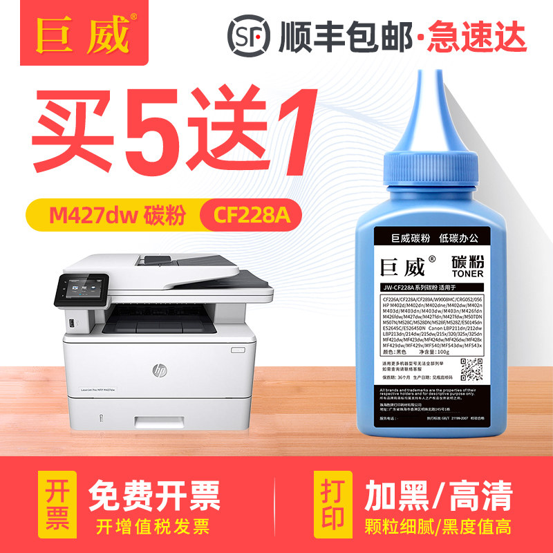 适用惠普M427dw碳粉HP28A M403dn M403dw打印机M427fdn M427fdw硒鼓补充M403d M403n瓶装碳粉HP28X墨粉CF228A