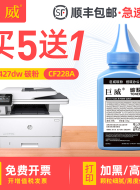 适用惠普M427dw碳粉HP28A M403dn M403dw打印机M427fdn M427fdw硒鼓补充M403d M403n瓶装碳粉HP28X墨粉CF228A