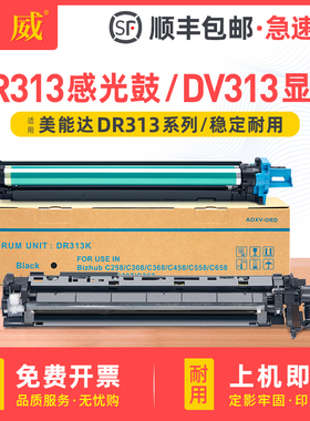 适用柯尼卡美能达DR313K感光鼓组件Bizhub 308e 368e复印机套鼓BH 458e 558e 658e鼓架 硒鼓 成像鼓 显影组件
