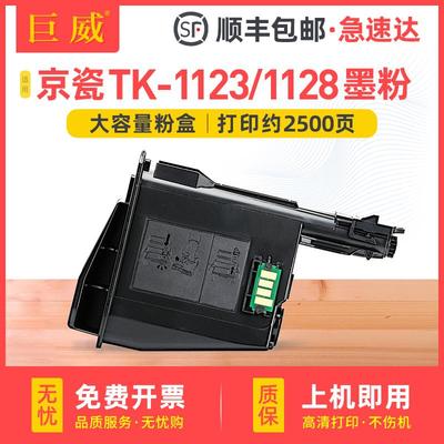 适用京瓷TK-1128墨粉组件P1025d粉盒FS-1025MFP粉盒ECOSYS M1025d M1025PN激光打印机墨盒M1025碳粉盒TK-1123