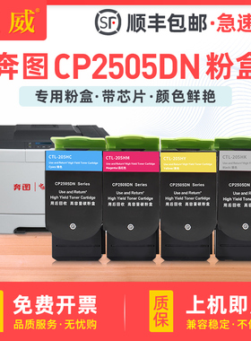 适用奔图CP2505DN粉盒CP2505DN硒鼓PANTUM CP2505DN墨盒CTL205HK HC HM HY碳粉盒COO205硒鼓感光鼓组件显影仓