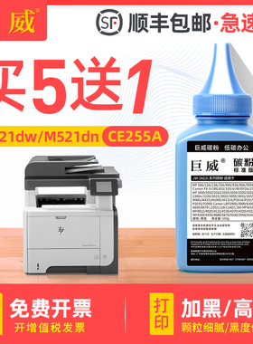 适用惠普hp55A碳粉P3015dn/n打印机MFP M525dn/f M521dn/dw佳能324 LBP6750 LBP6780x MF515dw墨粉瓶装CE255A