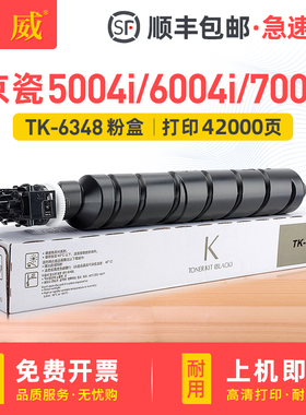 适用京瓷TK-6348粉盒TASKalfa 5004i碳粉盒TASKalfa 6004i 7004i打印机墨盒A3数码复印机碳粉tk6348墨粉组件
