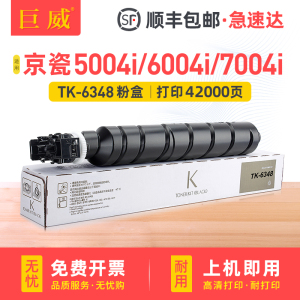 适用京瓷TK-6348粉盒TASKalfa 5004i碳粉盒TASKalfa 6004i 7004i打印机墨盒A3数码复印机碳粉tk6348墨粉组件
