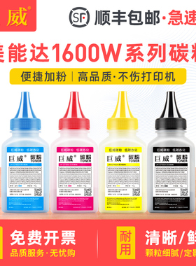 适用柯尼卡美能达1600W碳粉1700W 1650EN 1680MF 1690MF激光打印机粉盒补充碳粉bizhub C15P C17 C18彩色墨粉