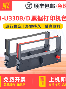适用爱普生ERC-45B色带架TM-U330B U330D TMU300B U300D M323A票据打印机色带框架芯ERC45R黑红双色S015649