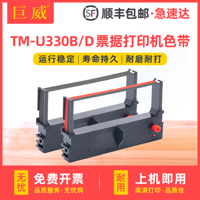 适用爱普生ERC-45B色带架TM-U330B U330D TMU300B U300D M323A票据打印机色带框架芯ERC45R黑红双色S015649
