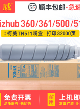 适用柯尼卡美能达TN511粉盒Konica Minolta Bizhub 360 361墨粉盒Bizhub 420 421碳粉BH500  501 511硒鼓墨盒